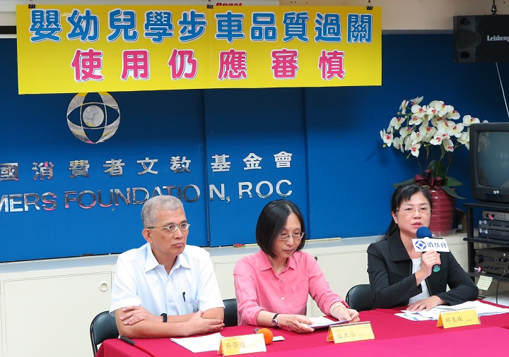 經濟部標準檢驗局與財團法人中華民國消費者文教基金會共同公布市售「嬰幼兒學步車」檢測結果