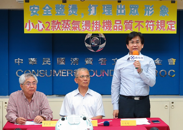 經濟部標準檢驗局與財團法人中華民國消費者文教基金會共同公布市售「蒸氣掛燙機」檢測結果