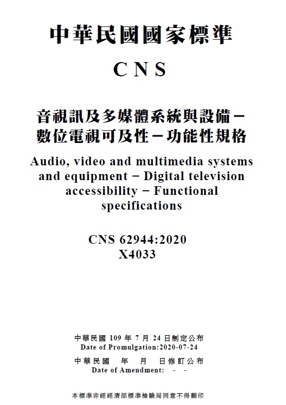 制定數位電視無障礙設計標準,促進影視音傳播無障礙.jpg 制定數位電視無障礙設計標準,促進影視音傳播無障礙.jpg