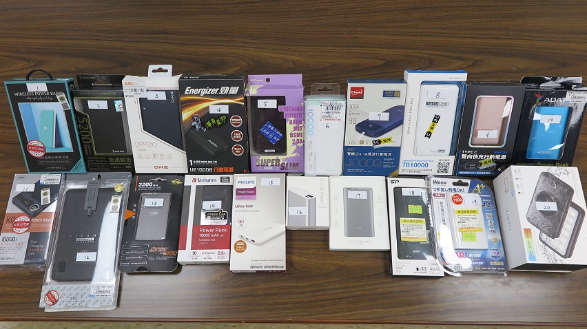 市售「行動電源」商品檢測結果.jpg 市售「行動電源」商品檢測結果.jpg