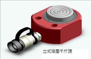 千斤頂-信孚公司.jpg 千斤頂-信孚公司.jpg