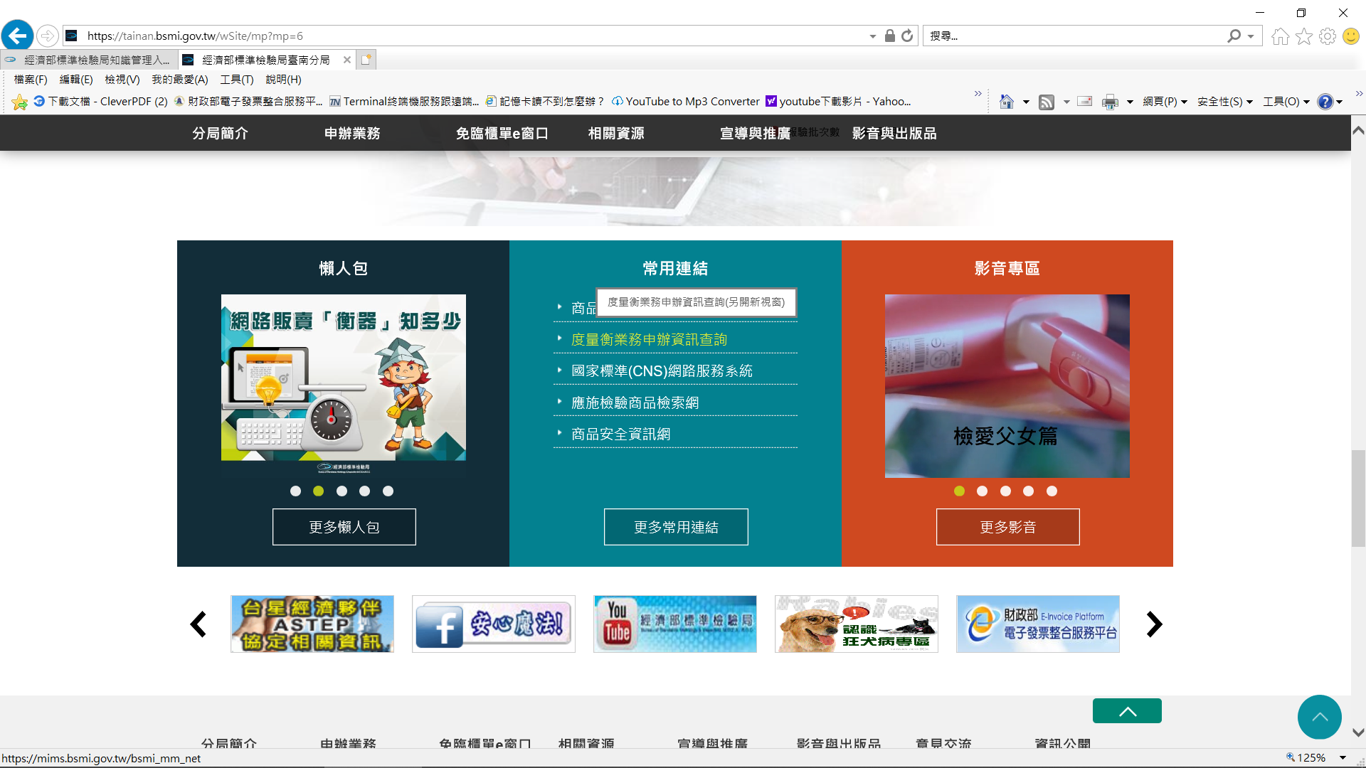 糾紛瓦斯表鑑定線上申辦操作說明