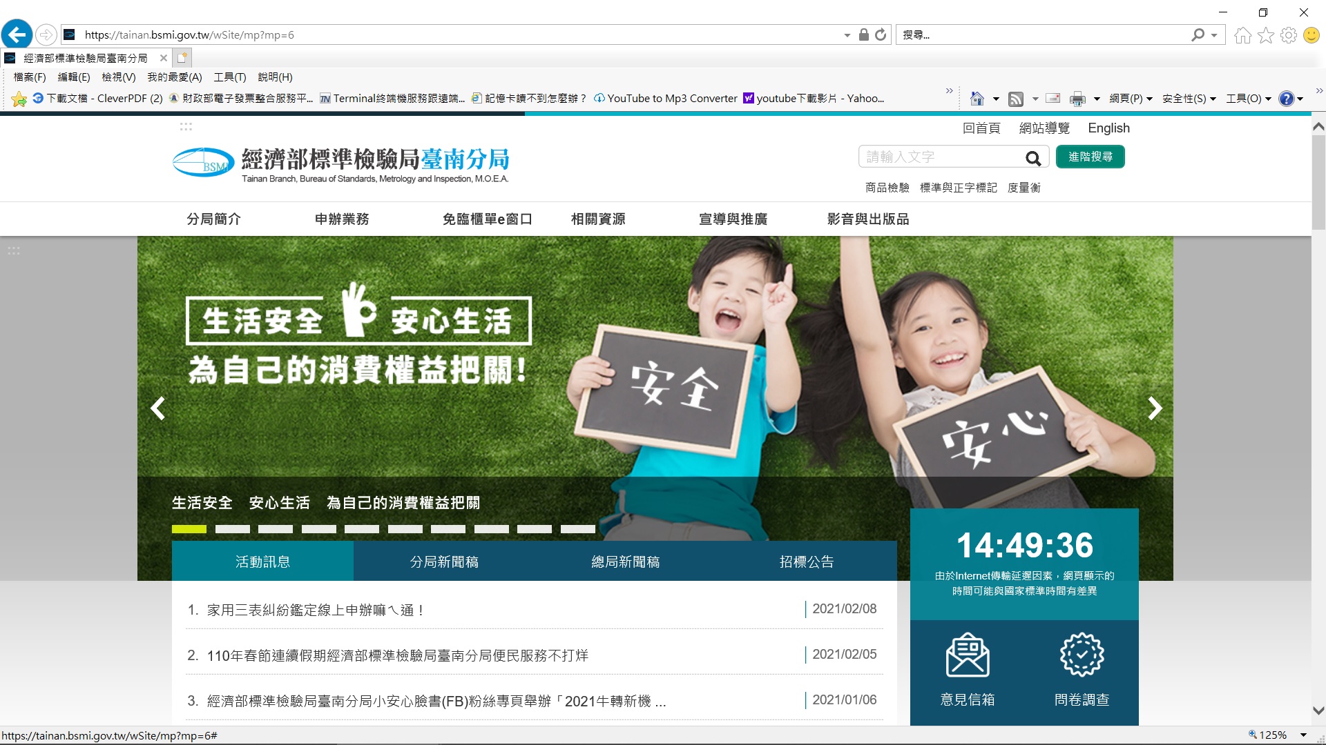 紡織品年度檢驗費用線上申辦