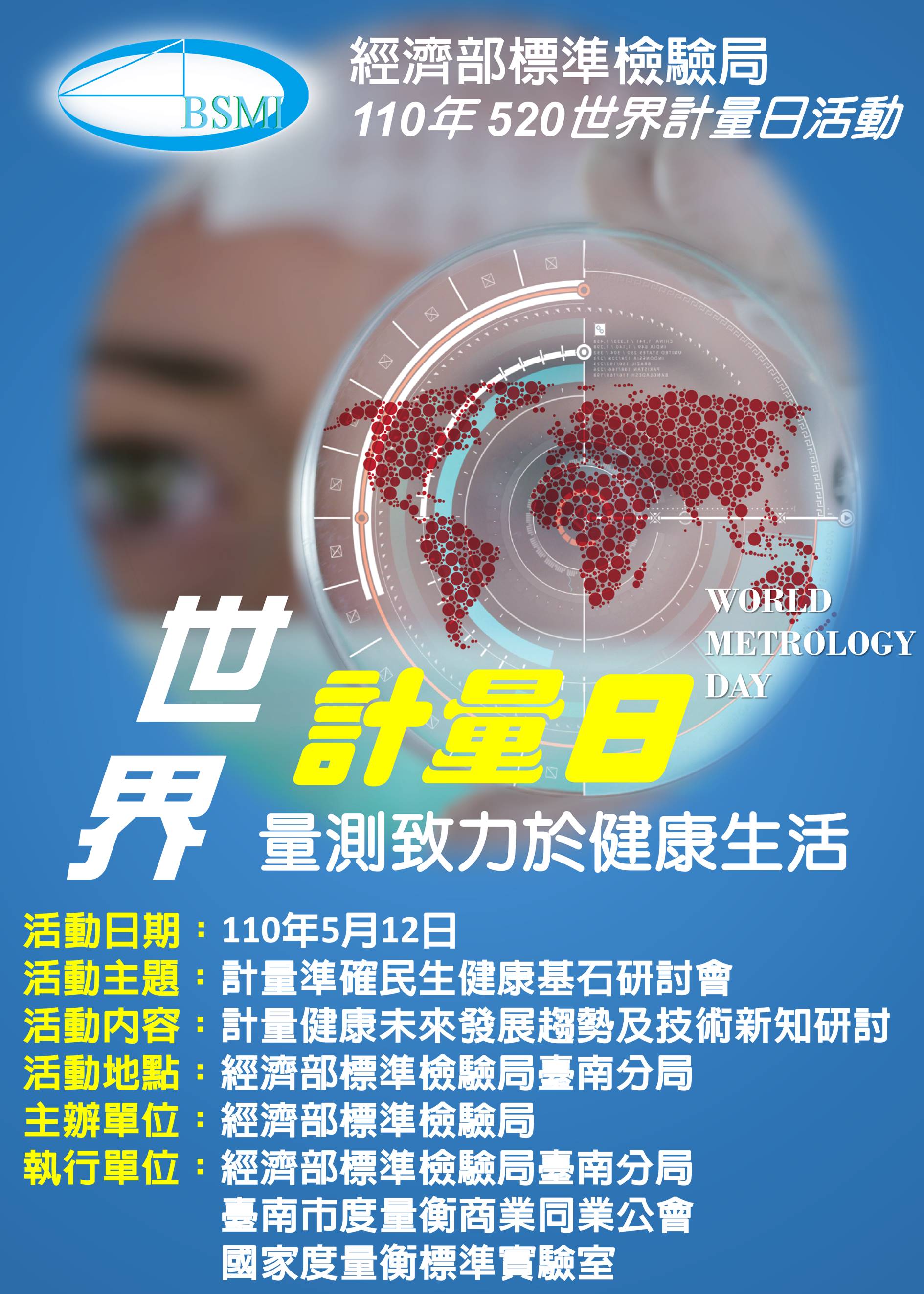 110年520世界計量日系列活動開跑了！