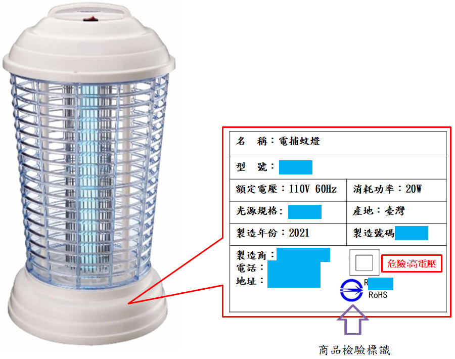 如何選購及使用電捕蚊燈,經濟部標準檢驗局臺南分局提供消費者實用小技巧!