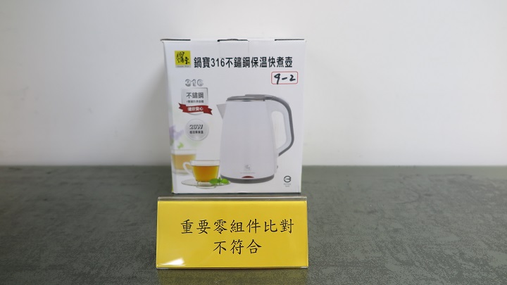 BSMI and Department of Consumer Protection, Executive Yuan, Jointly Released Test Results of Electric Kettles