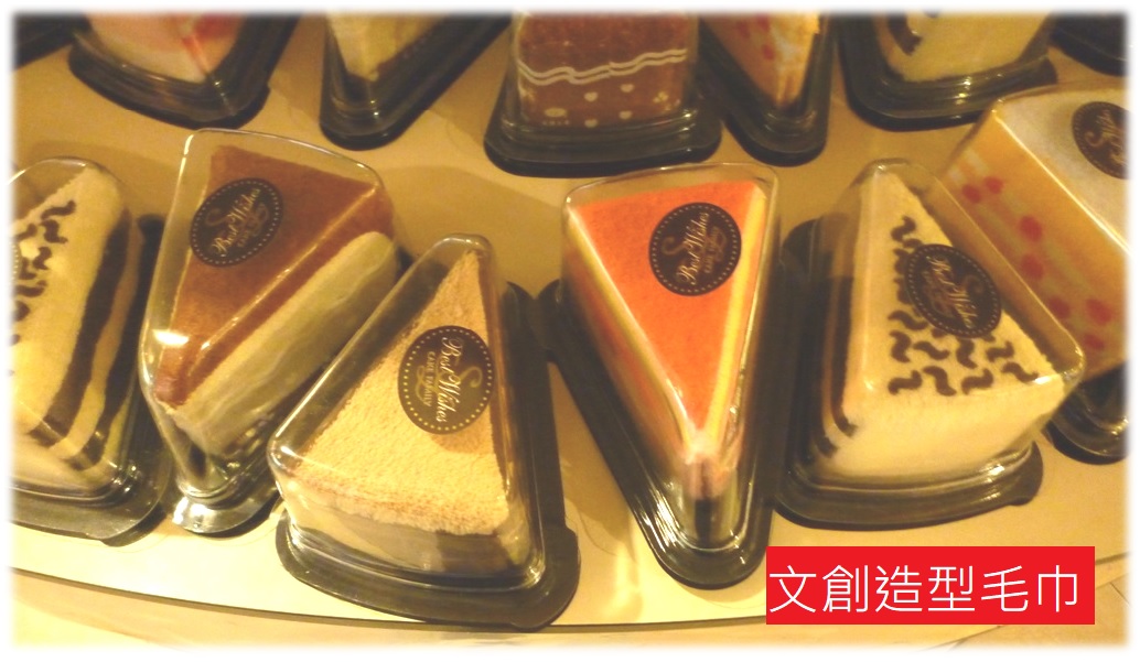 台灣毛巾產業群聚分布主要於雲林縣、彰化縣及臺中市等三個縣市,其中又以雲林縣最為完整與明顯。(文創造型毛巾) 台灣毛巾產業群聚分布主要於雲林縣、彰化縣及臺中市等三個縣市,其中又以雲林縣最為完整與明顯。(文創造型毛巾).jpg