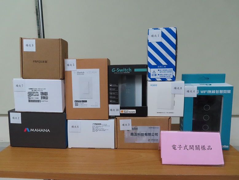 市售「家用配線開關(電子式)」商品檢測結果.jpg 市售「家用配線開關(電子式)」商品檢測結果.jpg