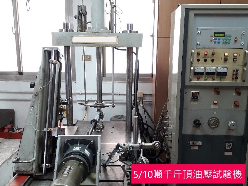 5/10噸千斤頂油壓試驗機用途:負載操作測試、耐負載測試、洩漏測試、傾斜負載測試