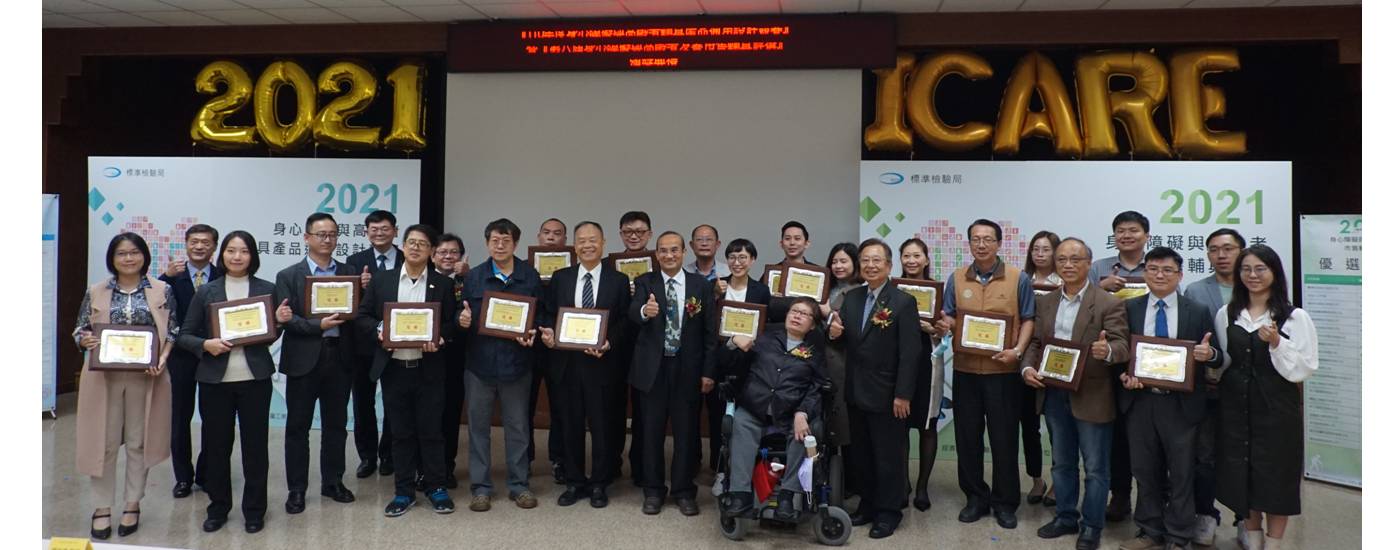 BSMI Presented Awards to Winners of the 2021 Universal Design Competition of Assistive Devices for the Aged and Persons with Disabilities and the "8th Campaign on Commercial Assistive Devices Friendly to the Aged and Persons with Disabiliities"