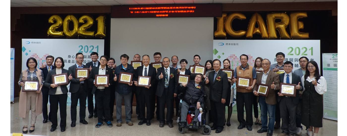 BSMI Presented Awards to Winners of the 2021 Universal Design Competit.jpg ... BSMI Presented Awards to Winners of the 2021 Universal Design Competit.jpg ...