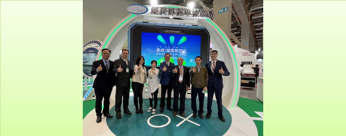 Welcome to the New Era of Green Energy. Bureau of Standards, Metrology and Inspection will exhibit at the Energy Taiwan 2021