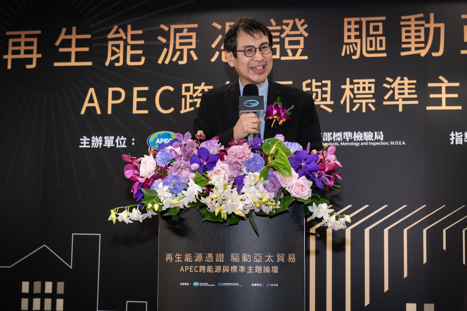 APEC跨能源與標準主題論壇啟動 臺灣再生能源憑證制度驅動亞太貿易