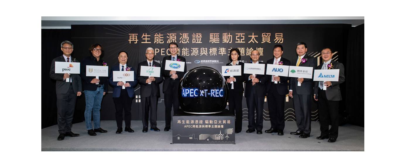 BSMI Will Host a Three-Day APEC Webinar on Renewable Energy Certificat.jpg ... BSMI Will Host a Three-Day APEC Webinar on Renewable Energy Certificat.jpg ...