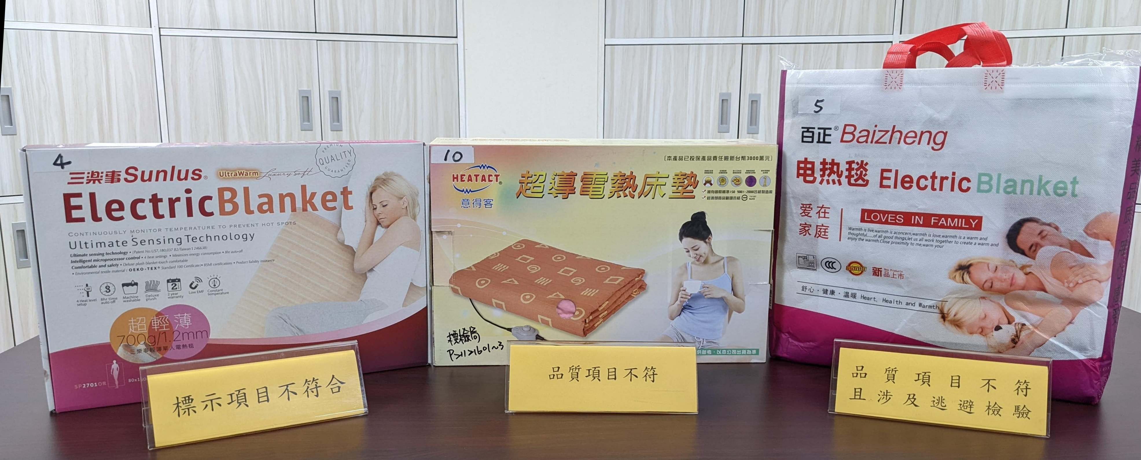 BSMI and Department of Consumer Protection, Executive Yuan, Jointly Released Test Results of Electric Blankets