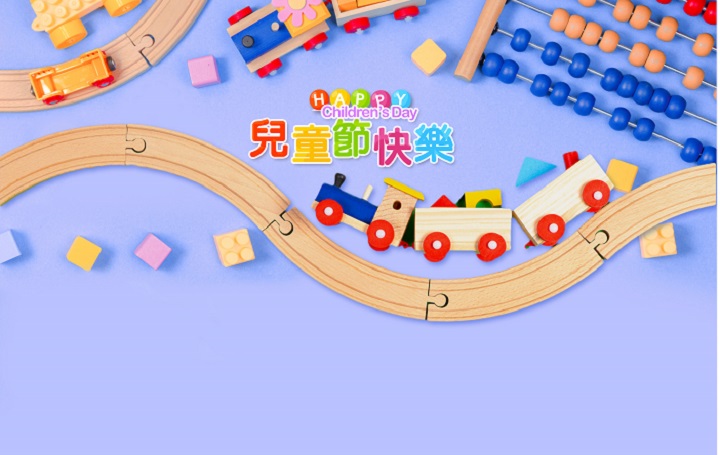 兒童節挑選玩具禮物之安全宣導.jpg 兒童節挑選玩具禮物之安全宣導.jpg