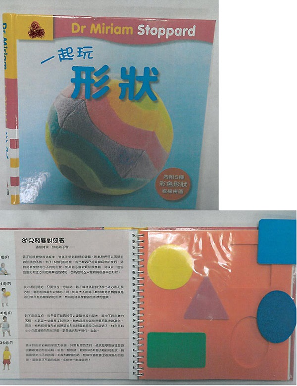 立體書有附玩具-240006