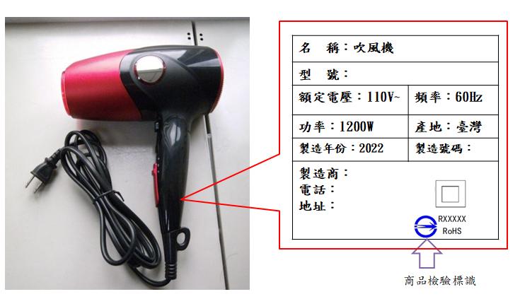 如何選購及使用吹風機,標準檢驗局臺南分局提供消費者實用小技巧!.jpg 如何選購及使用吹風機,標準檢驗局臺南分局提供消費者實用小技巧!.jpg