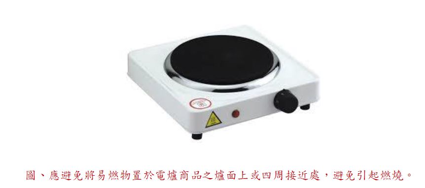 電爐商品使用須知.jpg 電爐商品使用須知.jpg