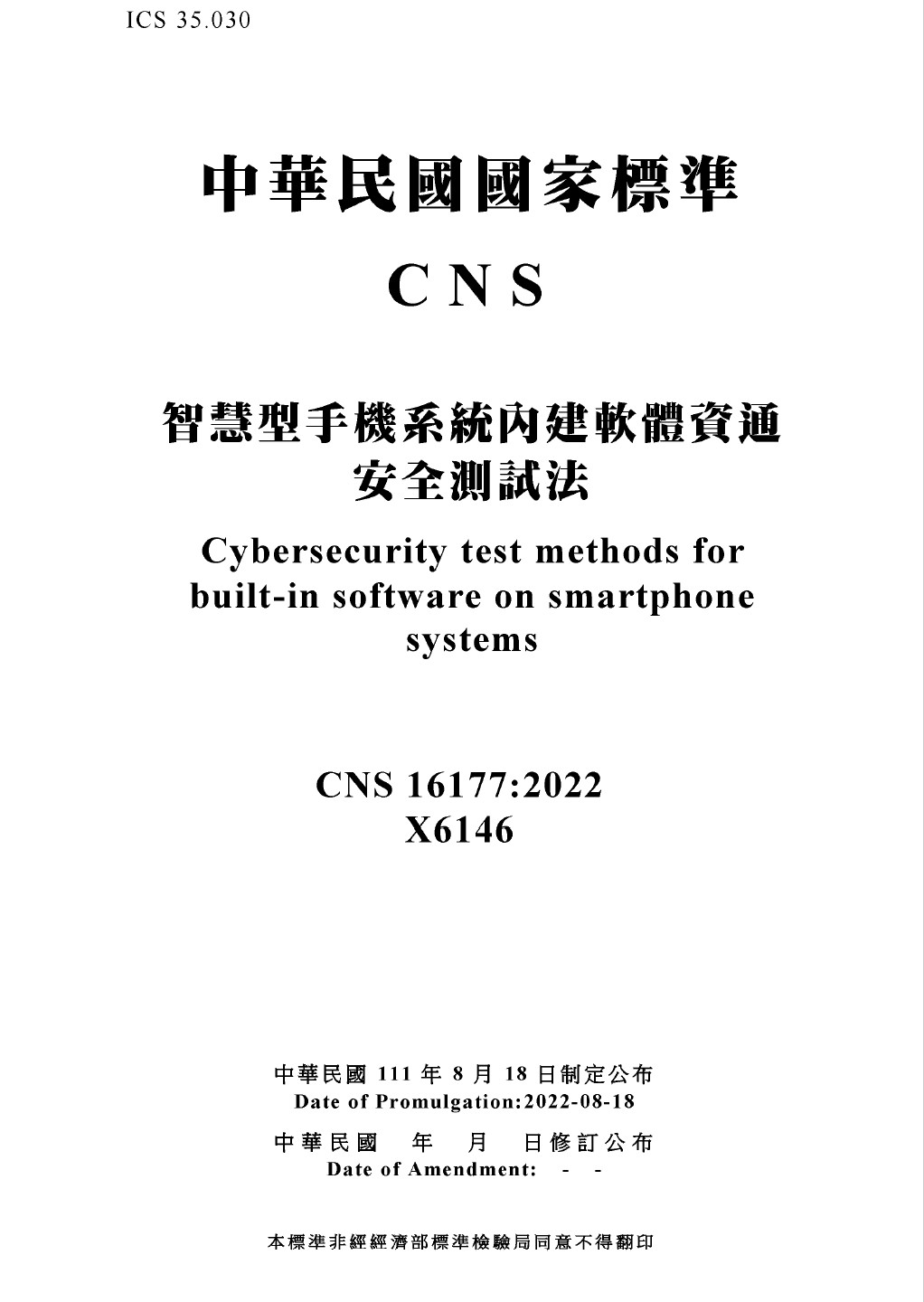 BSMI Releases CNS 16176 and CNS 16177 on Cybersecurity Requirements and Test Methods for Smartphones