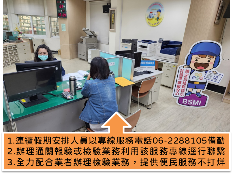 112年春節連續假期經濟部標準檢驗局臺南分局便民服務不打烊.png 112年春節連續假期經濟部標準檢驗局臺南分局便民服務不打烊.png
