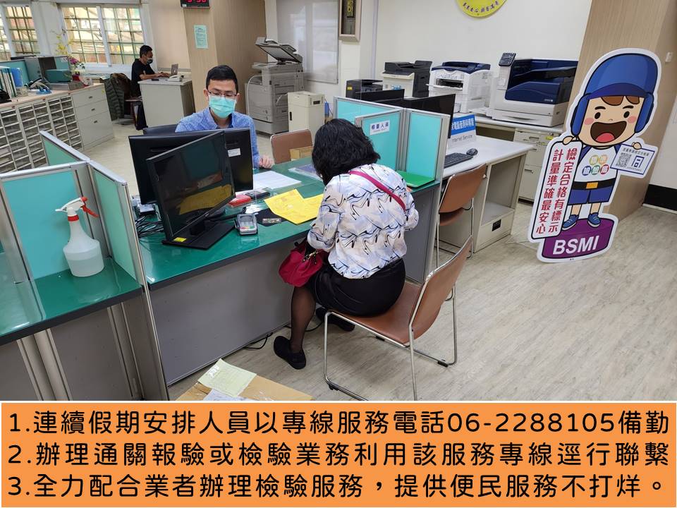 112年228連續假期經濟部標準檢驗局臺南分局便民服務不打烊.jpg 112年228連續假期經濟部標準檢驗局臺南分局便民服務不打烊.jpg