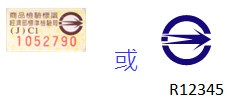 如何辨識經標準檢驗局檢驗合格之商品?.jpg 如何辨識經標準檢驗局檢驗合格之商品?.jpg