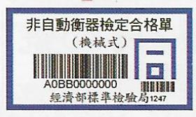 秋節前夕市場磅秤檢查，消費保障又放心