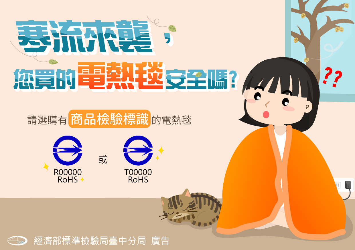 寒流來襲,您買的電熱毯安全嗎?.jpg 寒流來襲,您買的電熱毯安全嗎?.jpg