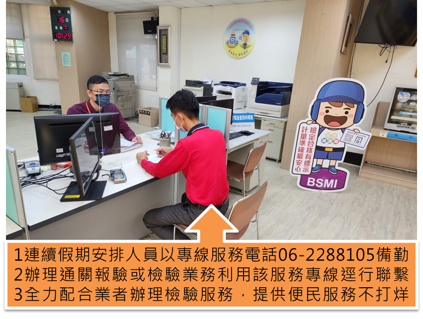 113年元旦連續假期 經濟部標準檢驗局臺南分局便民服務不打烊.png 113年元旦連續假期 經濟部標準檢驗局臺南分局便民服務不打烊.png