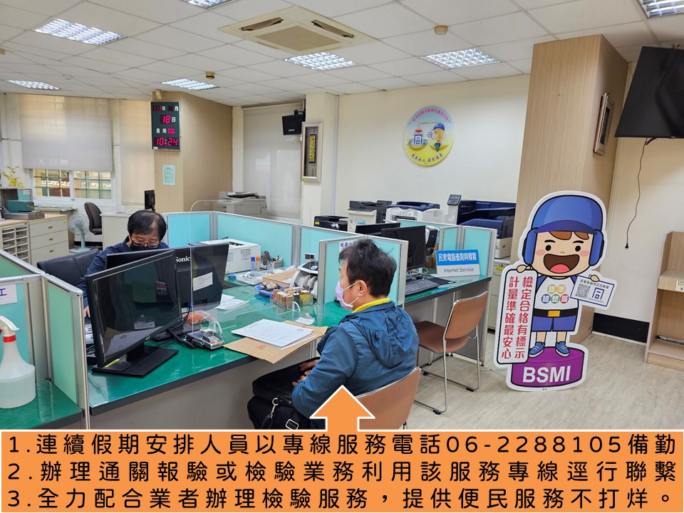113年春節連續假期經濟部標準檢驗局臺南分局便民服務不打烊.jpg 113年春節連續假期經濟部標準檢驗局臺南分局便民服務不打烊.jpg