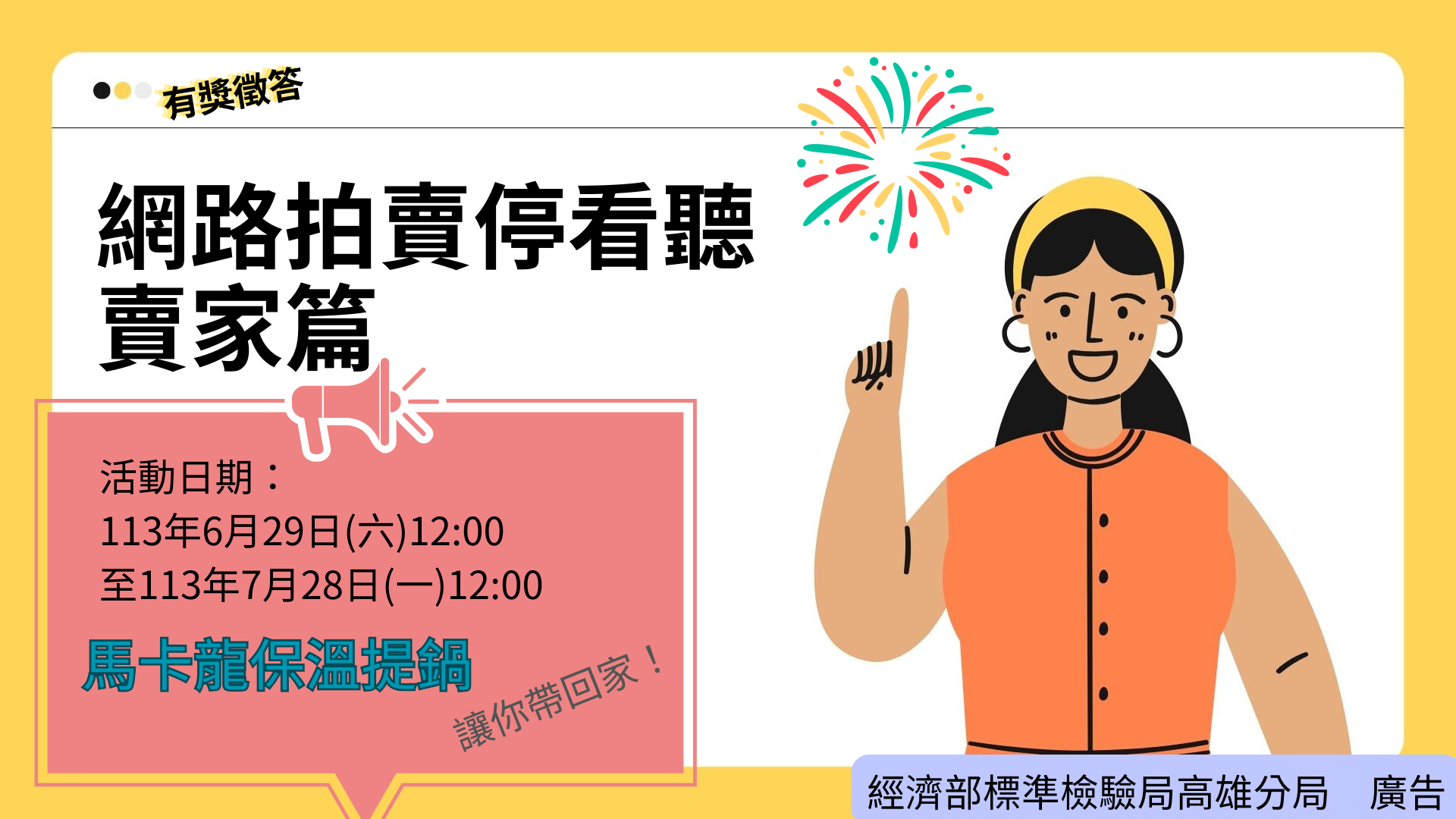 小安心113年6月29~7月28日辦理「網路拍賣停看聽—賣家篇」網路有獎徵答活動.png 小安心113年6月29~7月28日辦理「網路拍賣停看聽—賣家篇」網路有獎徵答活動.png