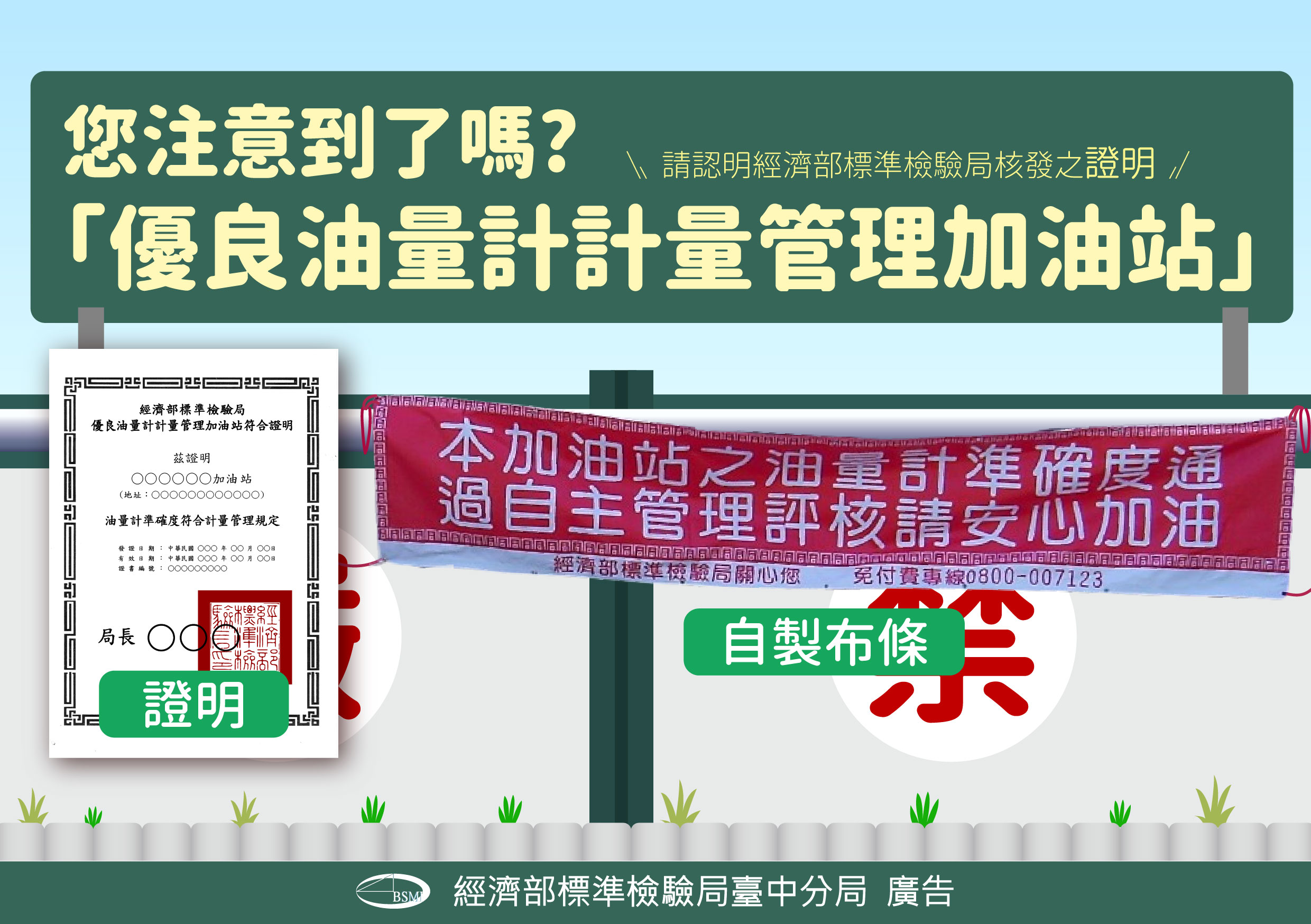 您注意到了嗎–「優良油量計計量管理加油站」.jpg 您注意到了嗎–「優良油量計計量管理加油站」.jpg