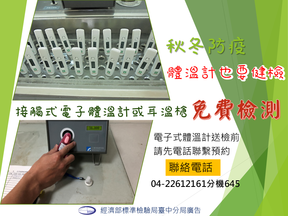 秋冬防疫,體溫計檢查不可少.png 秋冬防疫,體溫計檢查不可少.png