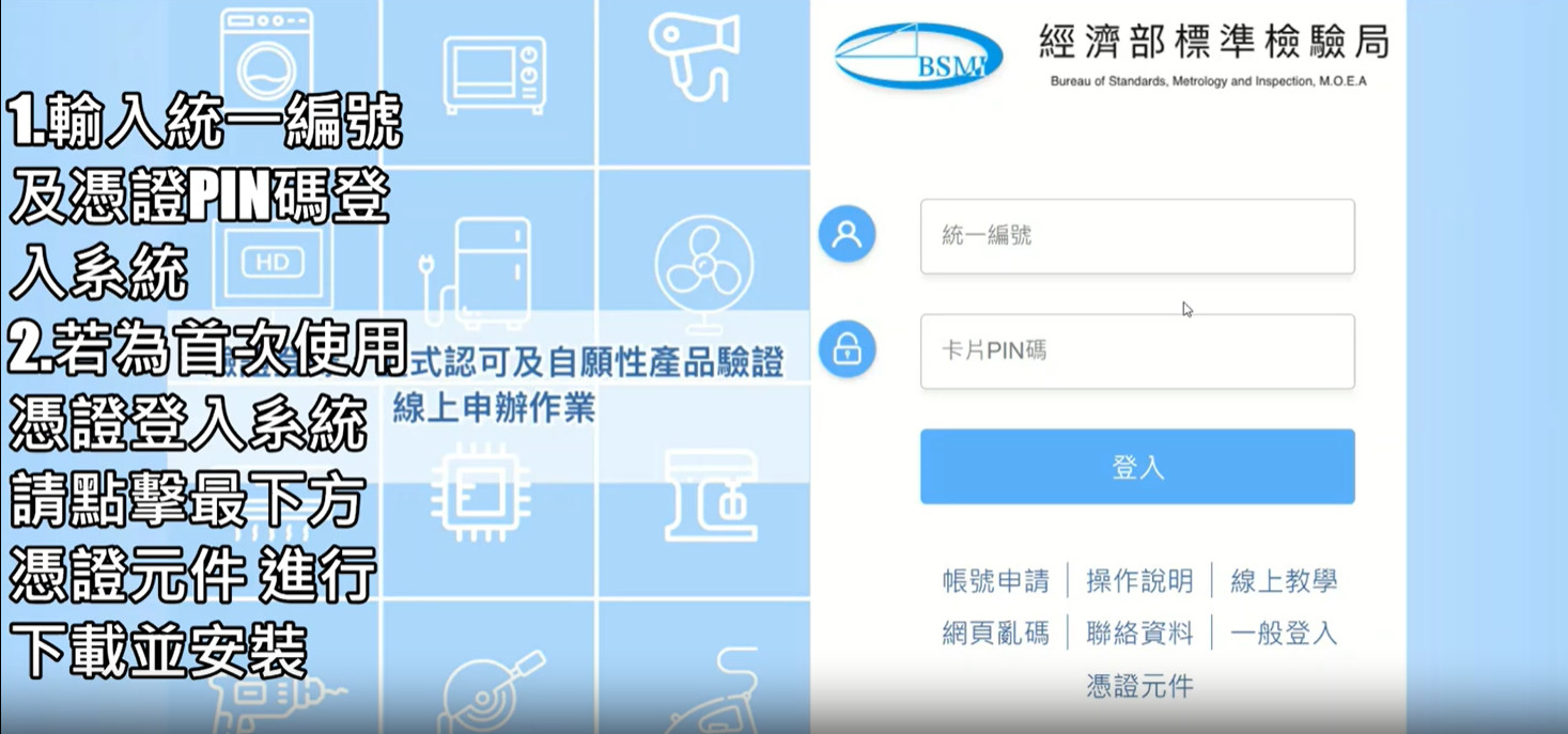 驗證登錄系統操作說明(數位憑證登入暨免附申請書)