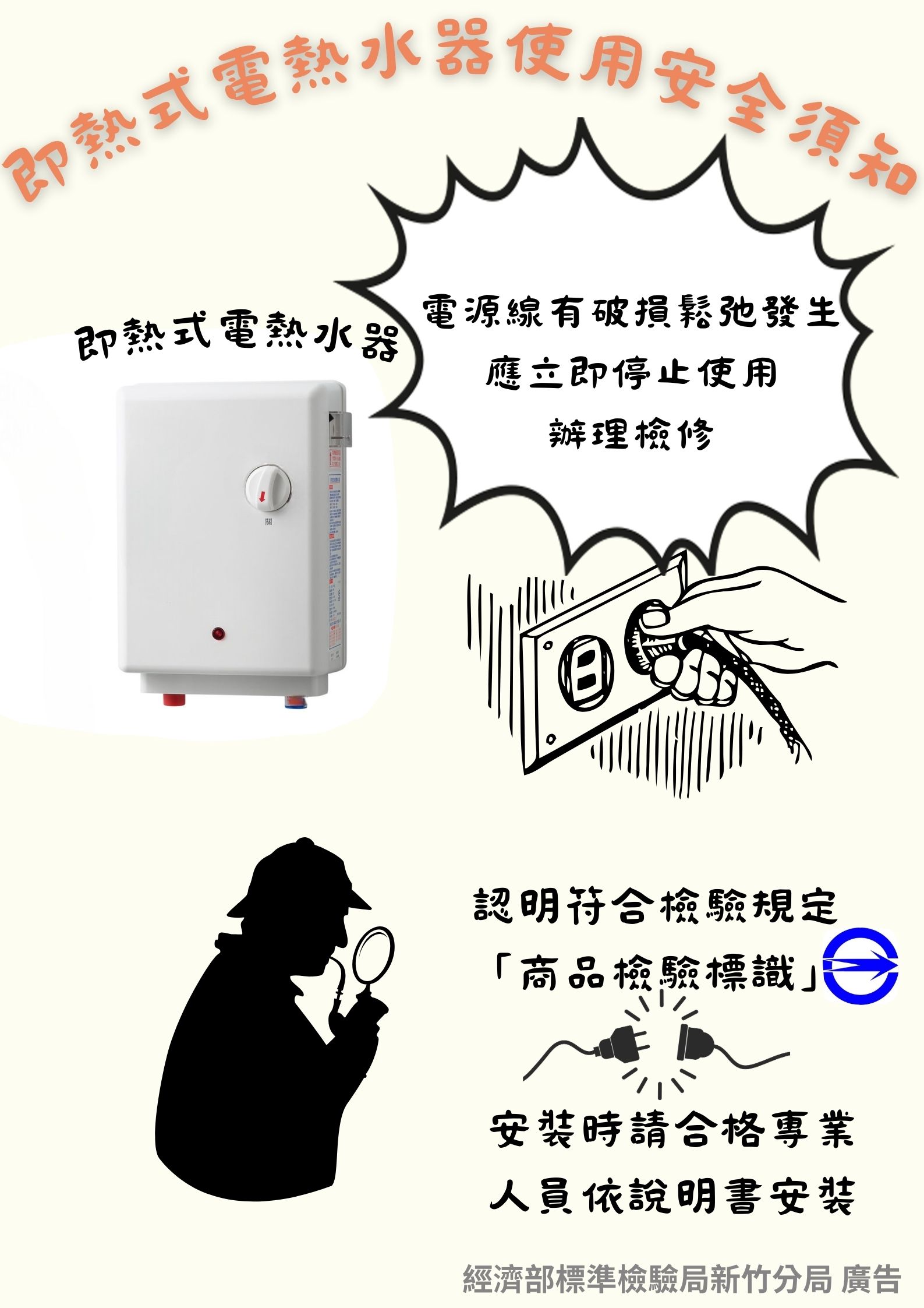 即熱式電熱水器選購及使用注意事項