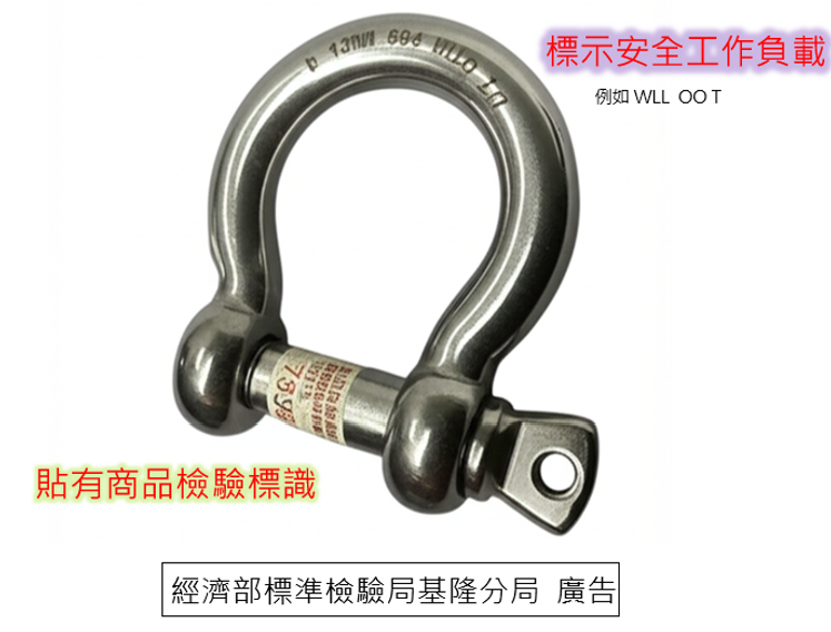 安全工作、快樂下班 正確使用鉤環(卸克)!.png 安全工作、快樂下班 正確使用鉤環(卸克)!.png