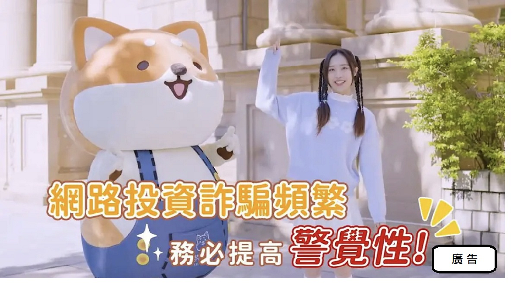 新世代打擊詐欺策略行動綱領2.0