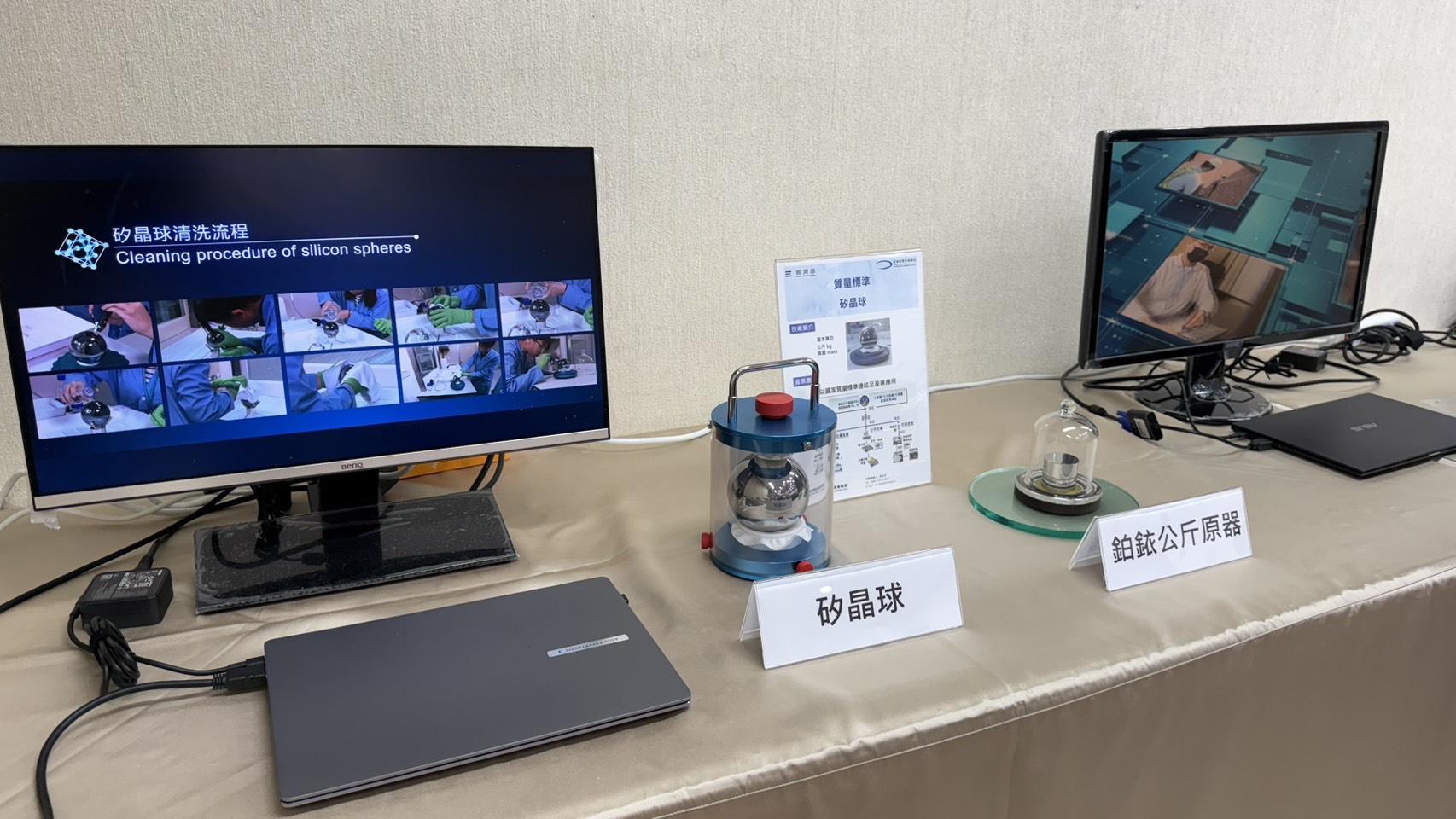 1150121標準局記者會展示-鉑銥公斤原器及矽晶球 1150121標準局記者會展示-鉑銥公斤原器及矽晶球