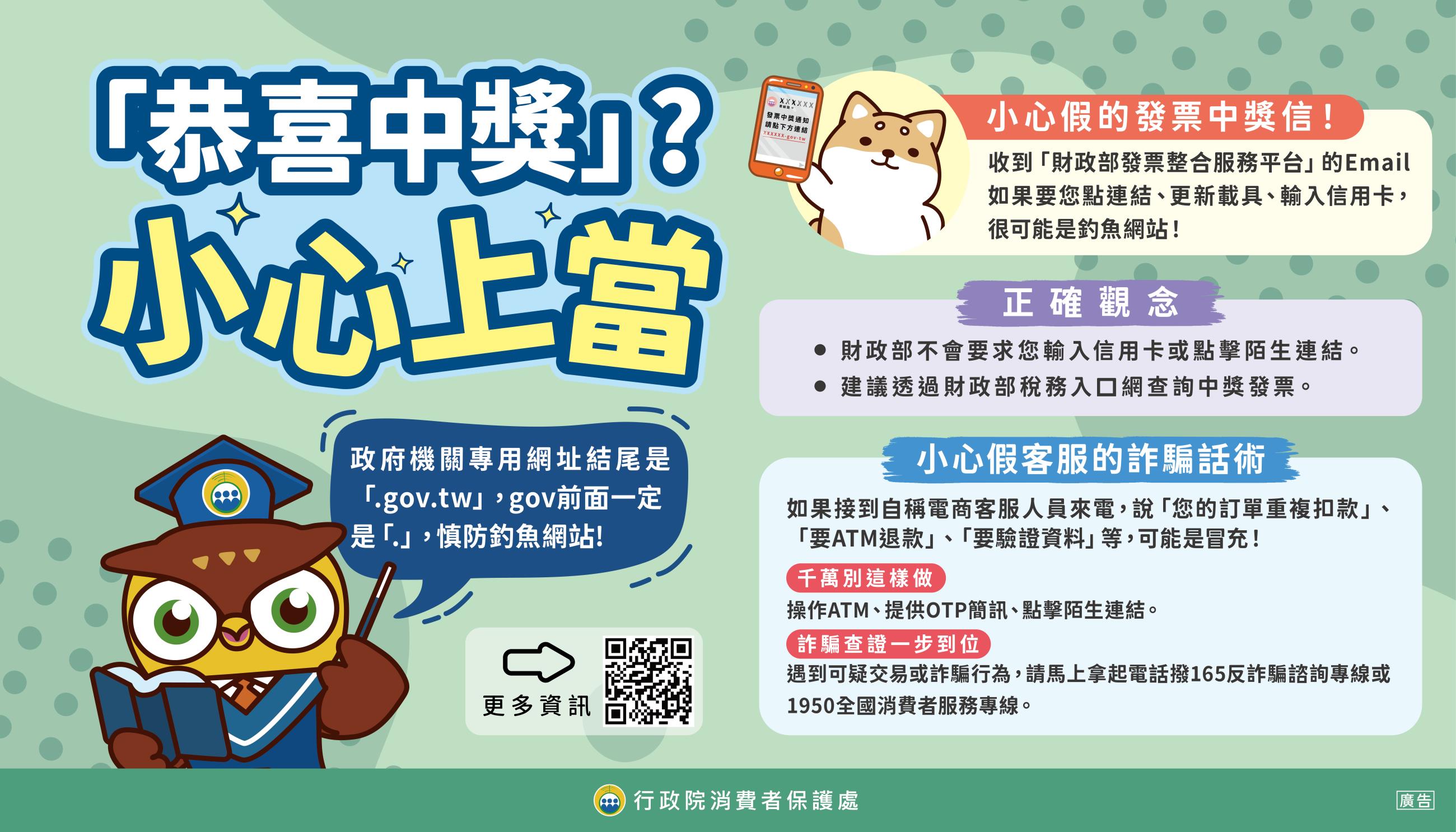 恭禧中獎? 小心上當.jpg 恭禧中獎? 小心上當.jpg