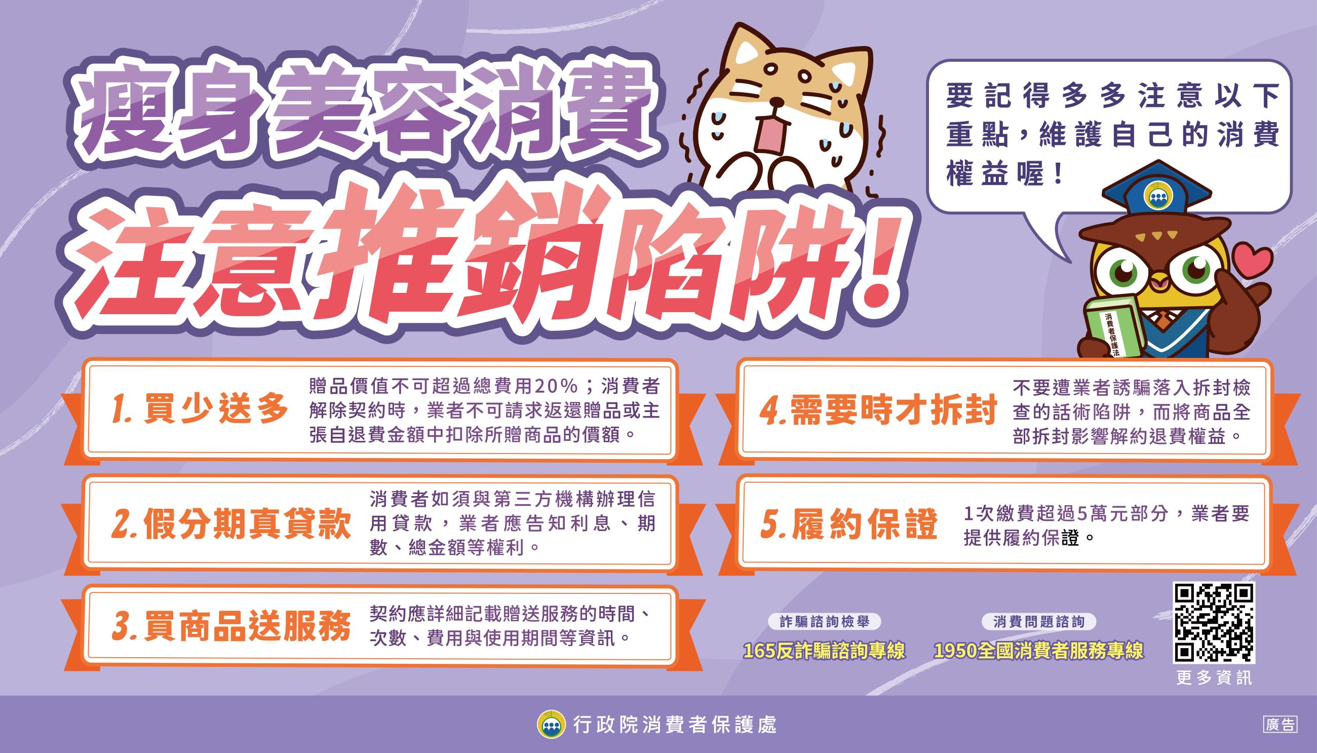 瘦身美容消費,注意推銷陷阱!.jpg 瘦身美容消費,注意推銷陷阱!.jpg