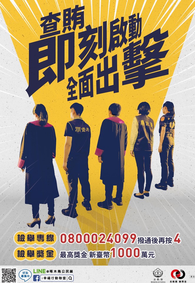 115年九合一地方公職人員選舉反賄選宣導.jpg