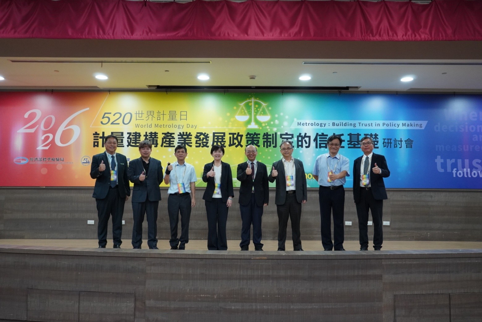 2026世界計量日研討會：精準計量提升產業競爭力　建構對國家政策制定之信任