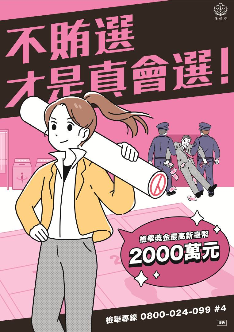 「不賄選,才是真會選!」.png 「不賄選,才是真會選!」.png