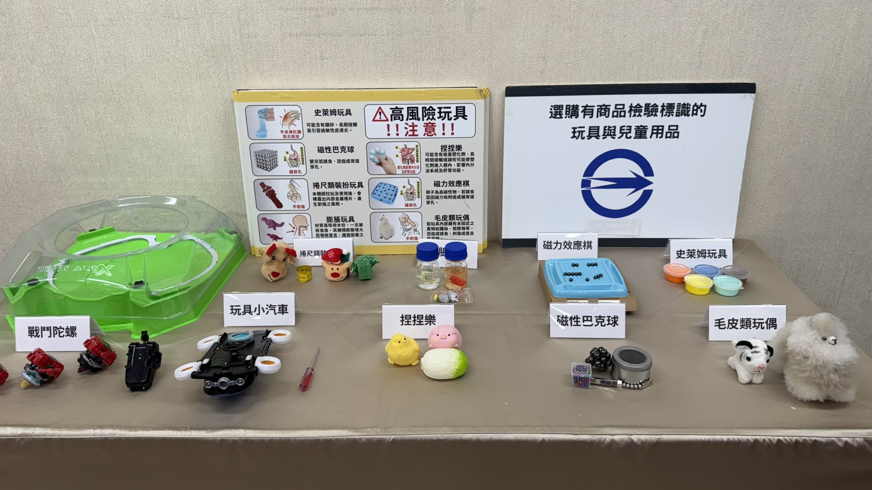 1150812標準局「玩具檢驗總動員 守護兒童安全」記者會現場展示區-1 玩具檢驗總動員 守護兒童安全