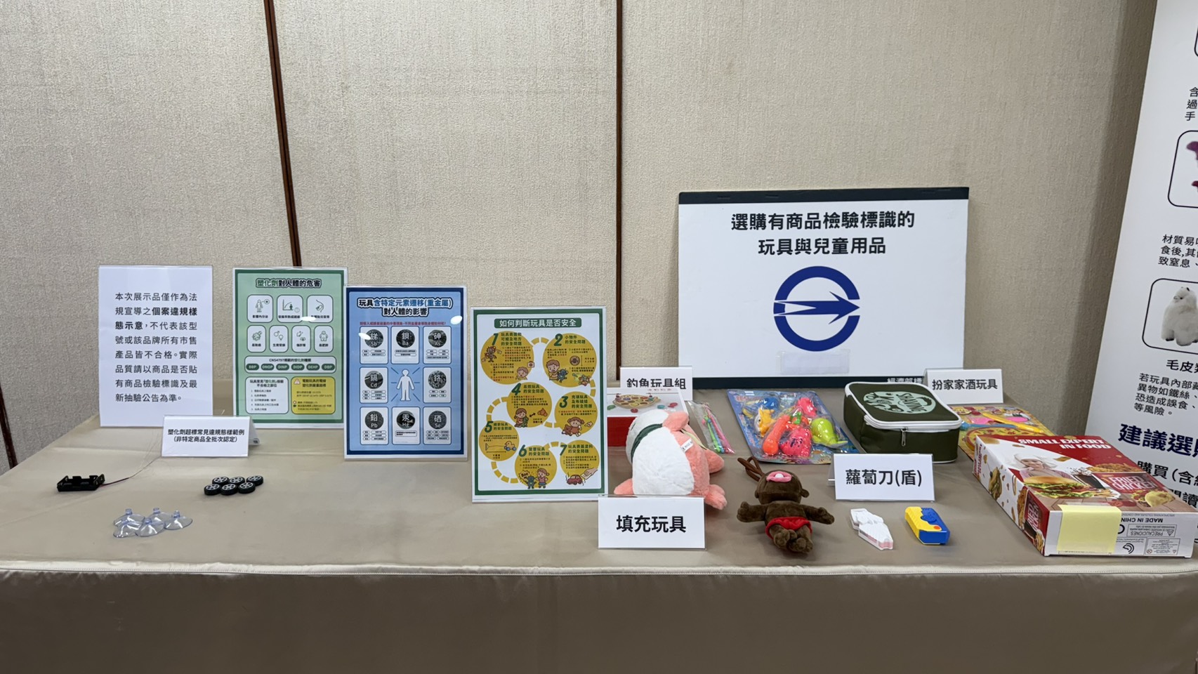 1150812標準局「玩具檢驗總動員 守護兒童安全」記者會現場展示區-3 玩具檢驗總動員 守護兒童安全