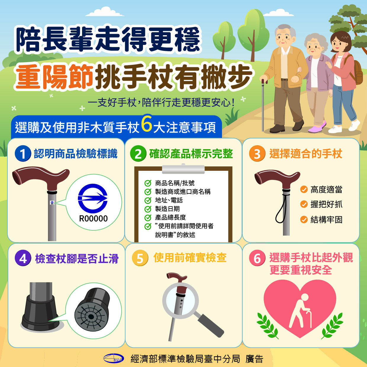 重陽敬老送安心!非木質手杖選購有撇步。.jpg 重陽敬老送安心!非木質手杖選購有撇步。.jpg