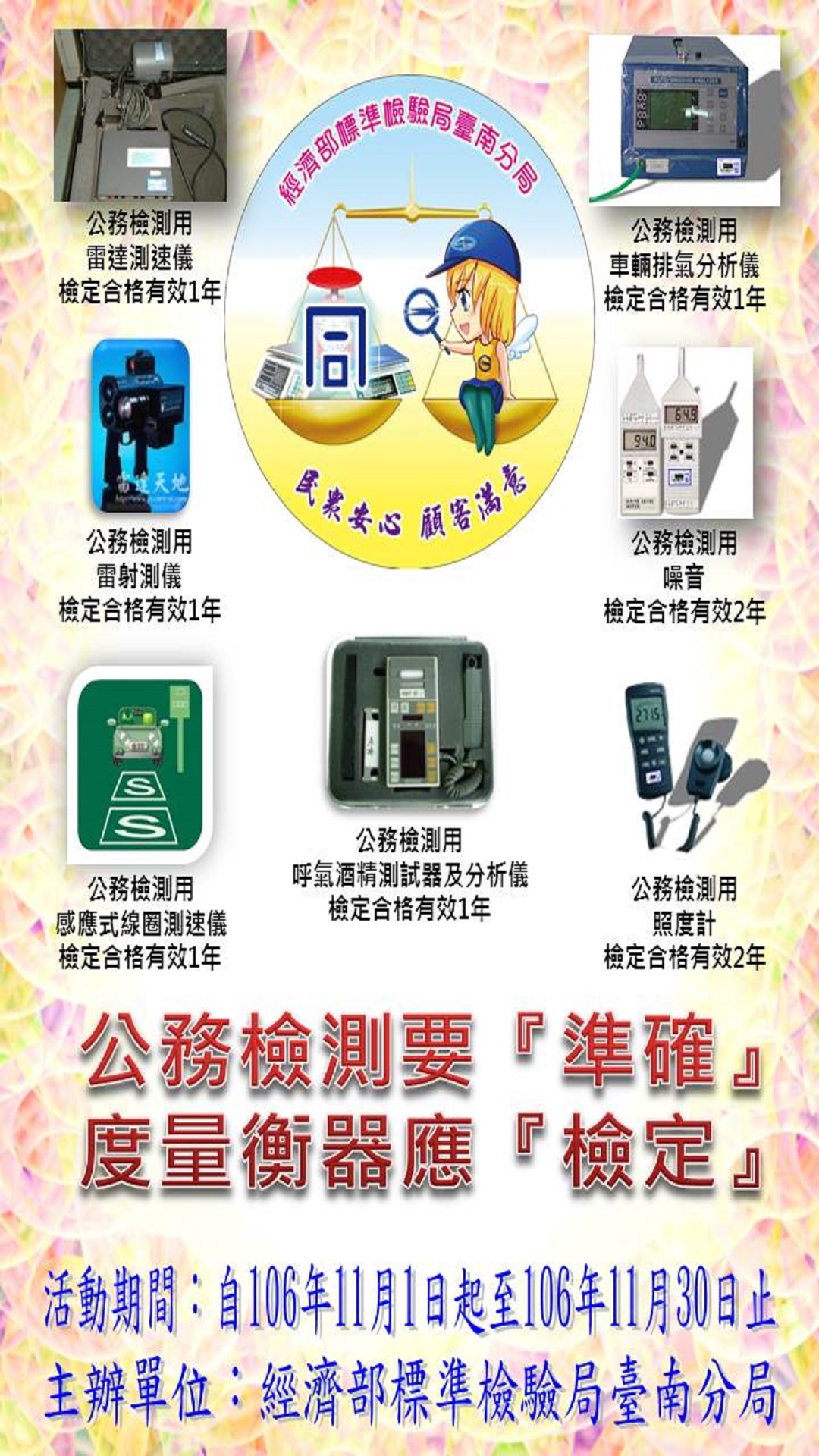經濟部標準檢驗局臺南分局「修正應施檢驗塗料商品檢驗規定說明會」實況直播開獎囉 經濟部標準檢驗局臺南分局「修正應施檢驗塗料商品檢驗規定說明會」實況直播開獎囉