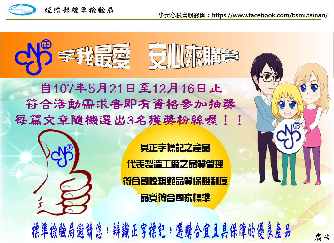 小安心臉書粉絲團舉辦 小安心臉書粉絲團舉辦