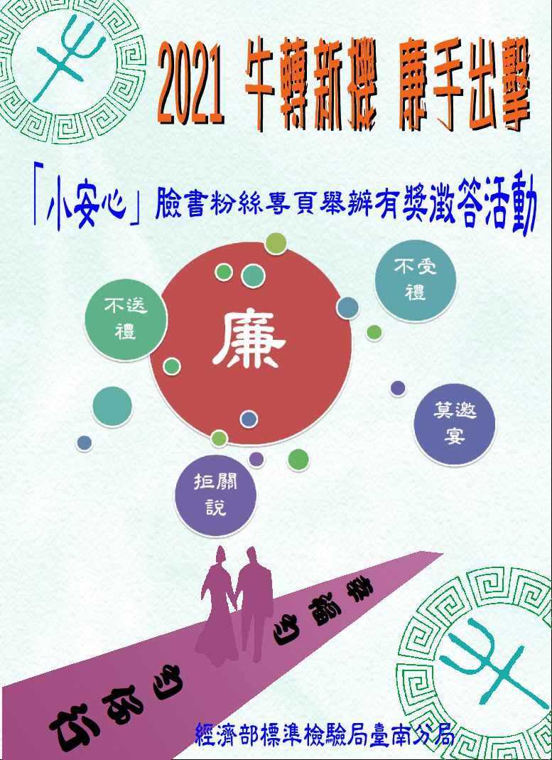 「經濟部標準檢驗局臺南分局『性別「齊視」 不「歧視」 推動性別友善職場』網路抽獎活動得獎名單已經公布囉! 「經濟部標準檢驗局臺南分局『性別「齊視」 不「歧視」 推動性別友善職場』網路抽獎活動!